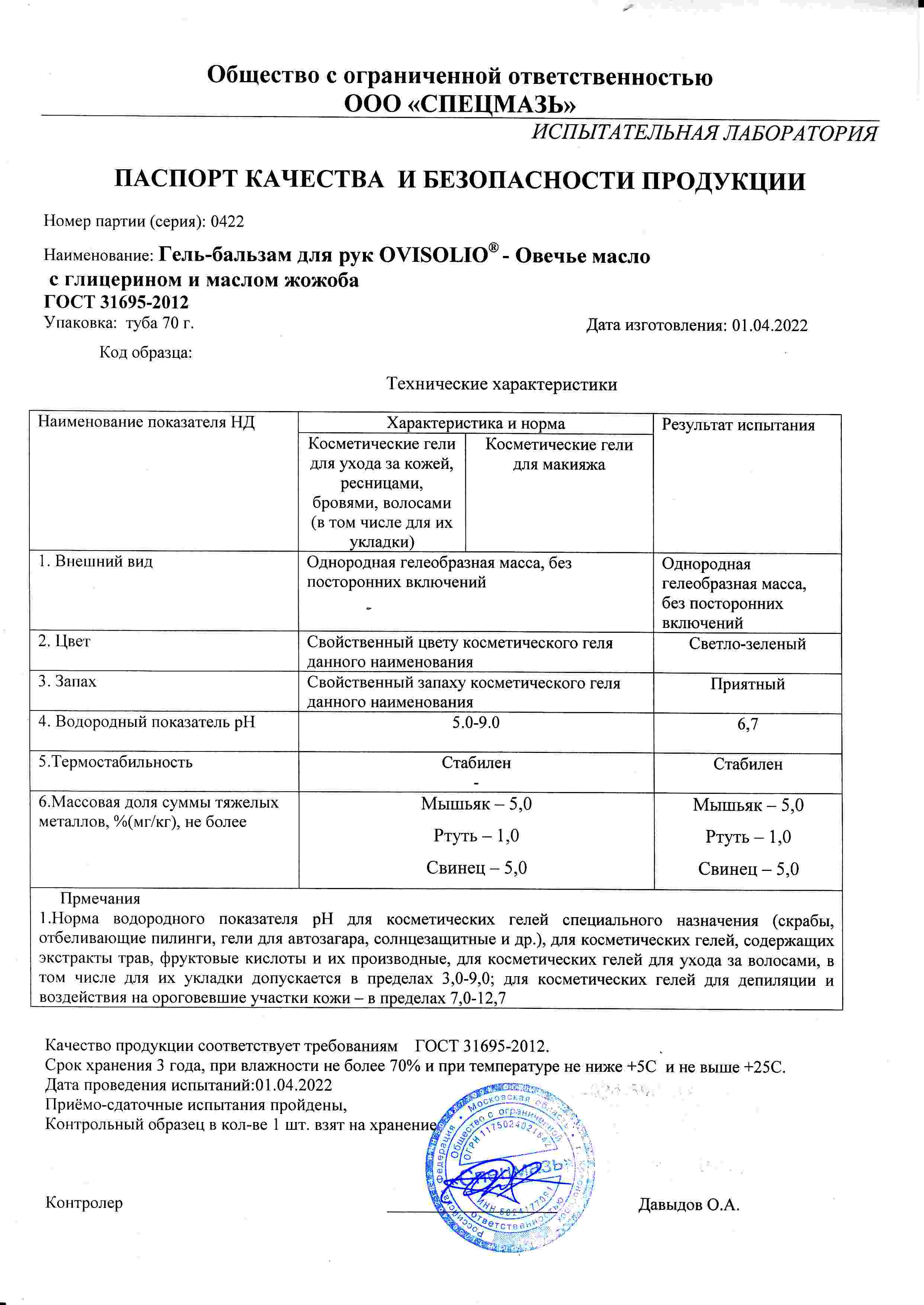 Паспорт №042022